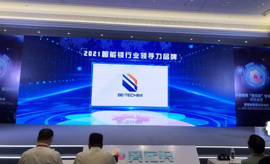 2021“葵花獎(jiǎng)”智能鎖行業(yè)領(lǐng)導(dǎo)力品牌獎(jiǎng)