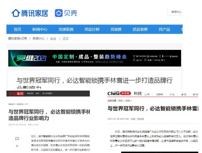 品牌聚焦 | 冠軍代言人重磅官宣，必達(dá)獲多家主流媒體關(guān)注報(bào)道！