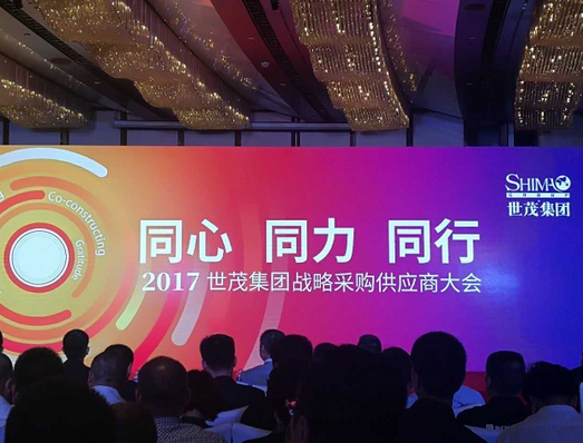 【簡訊】必達(dá)受邀參加世茂集團(tuán)戰(zhàn)略采購供應(yīng)商大會(huì)