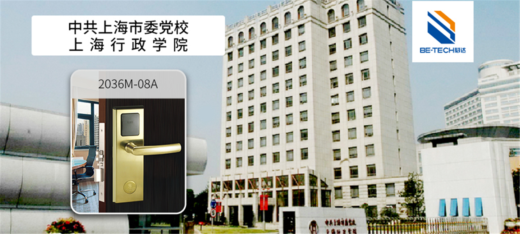 使命必達(dá)！必達(dá)圓滿(mǎn)完成上海市政協(xié)十三屆二次會(huì)議的智能門(mén)鎖保障工作！