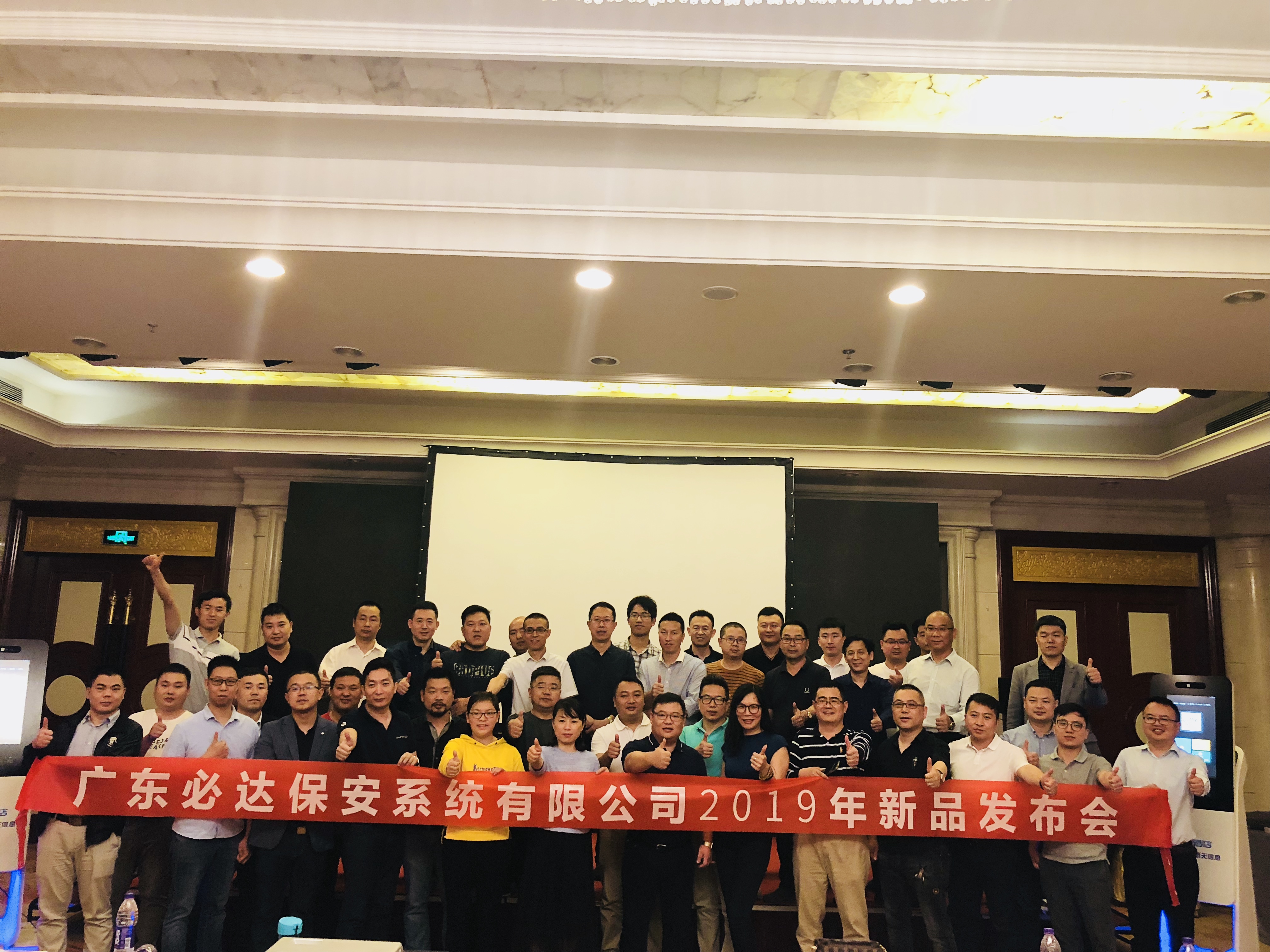 擁抱變化，迎接未來——必達2019年新品發(fā)布會圓滿落幕