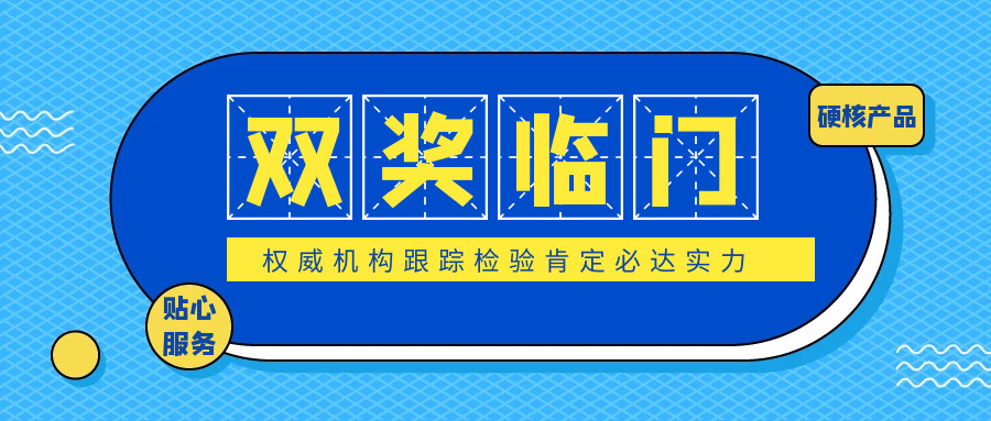 喜提雙項(xiàng)榮譽(yù)，必達(dá)獲中國(guó)質(zhì)量檢驗(yàn)協(xié)會(huì)肯定