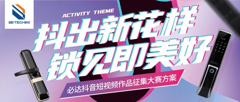 最高 1000 元！必達(dá)抖音短視頻大賽等你來！
