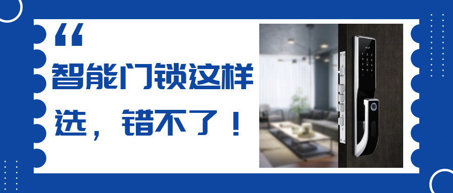 挑剔的人，是怎么挑選智能門鎖的？