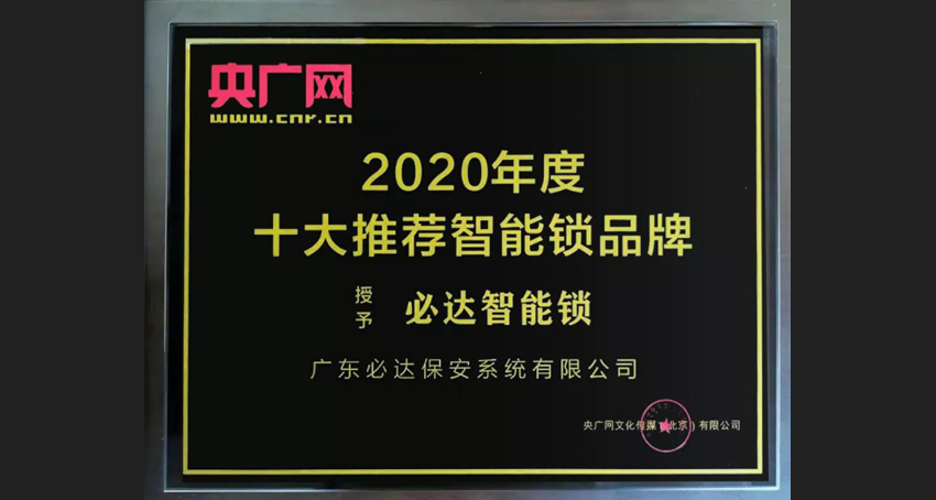 什么牌子的智能鎖好用？