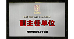 必達成為南京市旅游飯店協(xié)會“副主任單位”，推動酒店數(shù)字化轉(zhuǎn)型