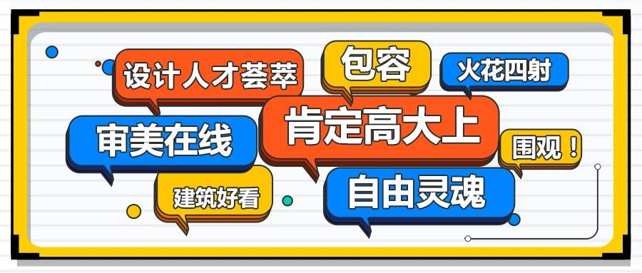 省級(jí)工業(yè)設(shè)計(jì)中心必須高大上嗎？來看看它長什么樣？