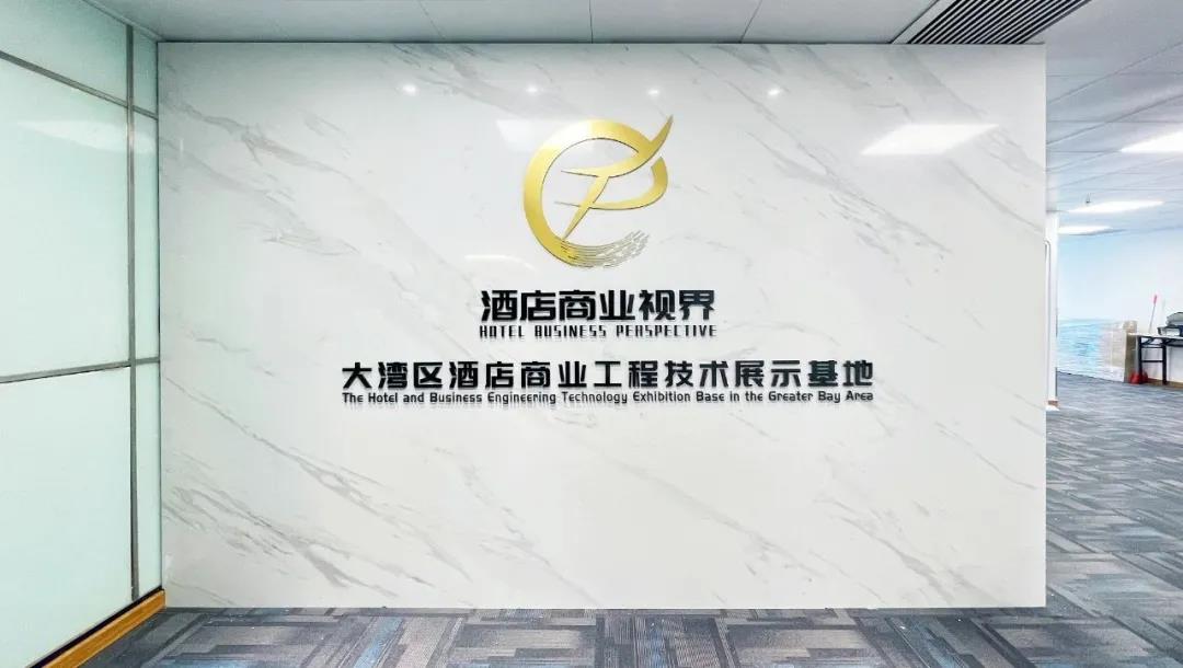 必達智能化酒店趨勢正式入駐大灣區(qū)酒店商業(yè)工程技術(shù)展示基地