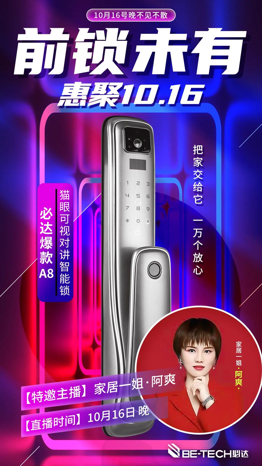必達A8智能鎖抖音開搶預(yù)告 | 貓眼可視對講智能鎖