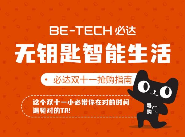 必達(dá)雙11最優(yōu)惠搶購攻略  狂歡節(jié)邀請你來High
