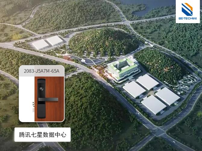 智能守護(hù)，與高科技同行，必達(dá)智能鎖為騰訊貴安七星數(shù)據(jù)中心的安全保駕護(hù)航！