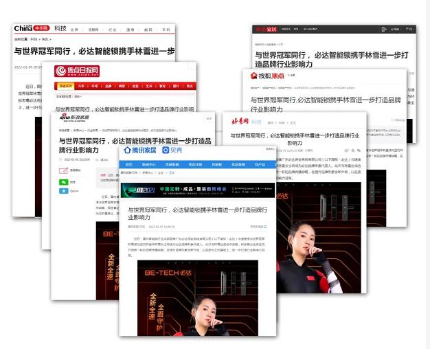 品牌聚焦 | 冠軍代言人重磅官宣，必達獲多家主流媒體關(guān)注報道！