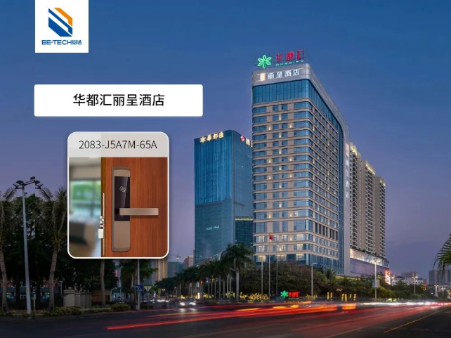必達助力華都匯麗呈酒店，實現(xiàn)高效自助入住，提升服務(wù)質(zhì)量！