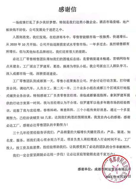 始于信任，忠于專業(yè) | 一封來自經銷商的感謝信，一份大寫的肯定！