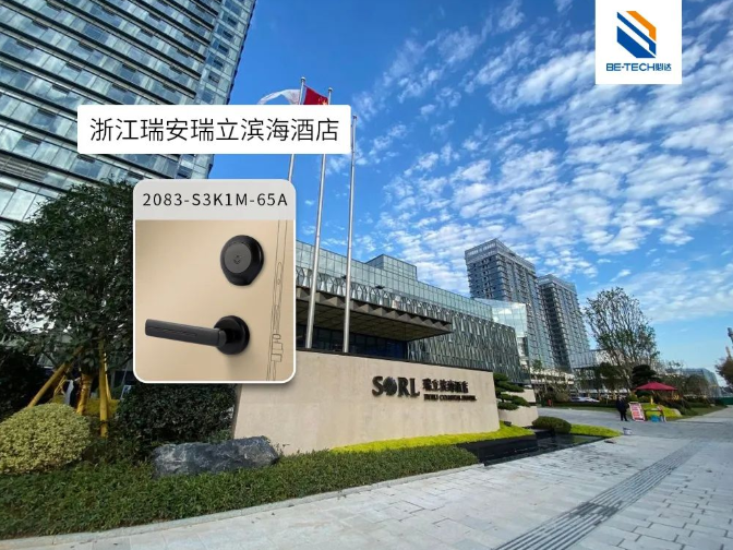 山海畫卷，書香瑞安 | 必達(dá)助力瑞立濱海酒店打造智能化的品質(zhì)旅居空間