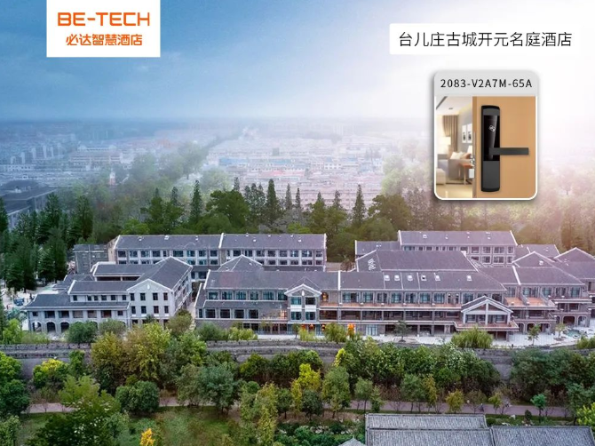必達智能鎖穿越齊魯大地，邂逅一場2000年古城里的人間煙火