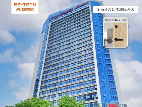 必達智能鎖攜手延年城際酒店，共譜智慧酒店建設新樂章！